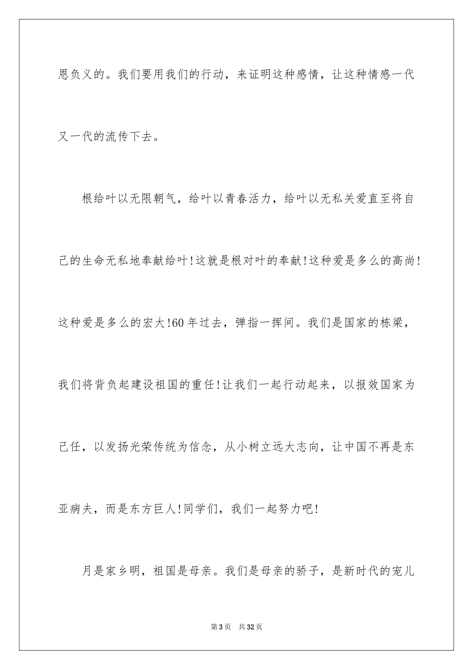 2024中学生演讲稿_1065_第3页