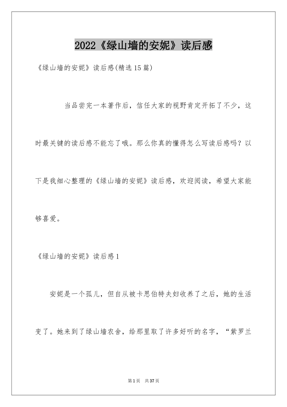 2024《绿山墙的安妮》读后感_6_第1页