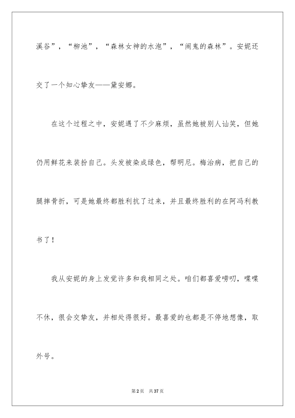 2024《绿山墙的安妮》读后感_6_第2页