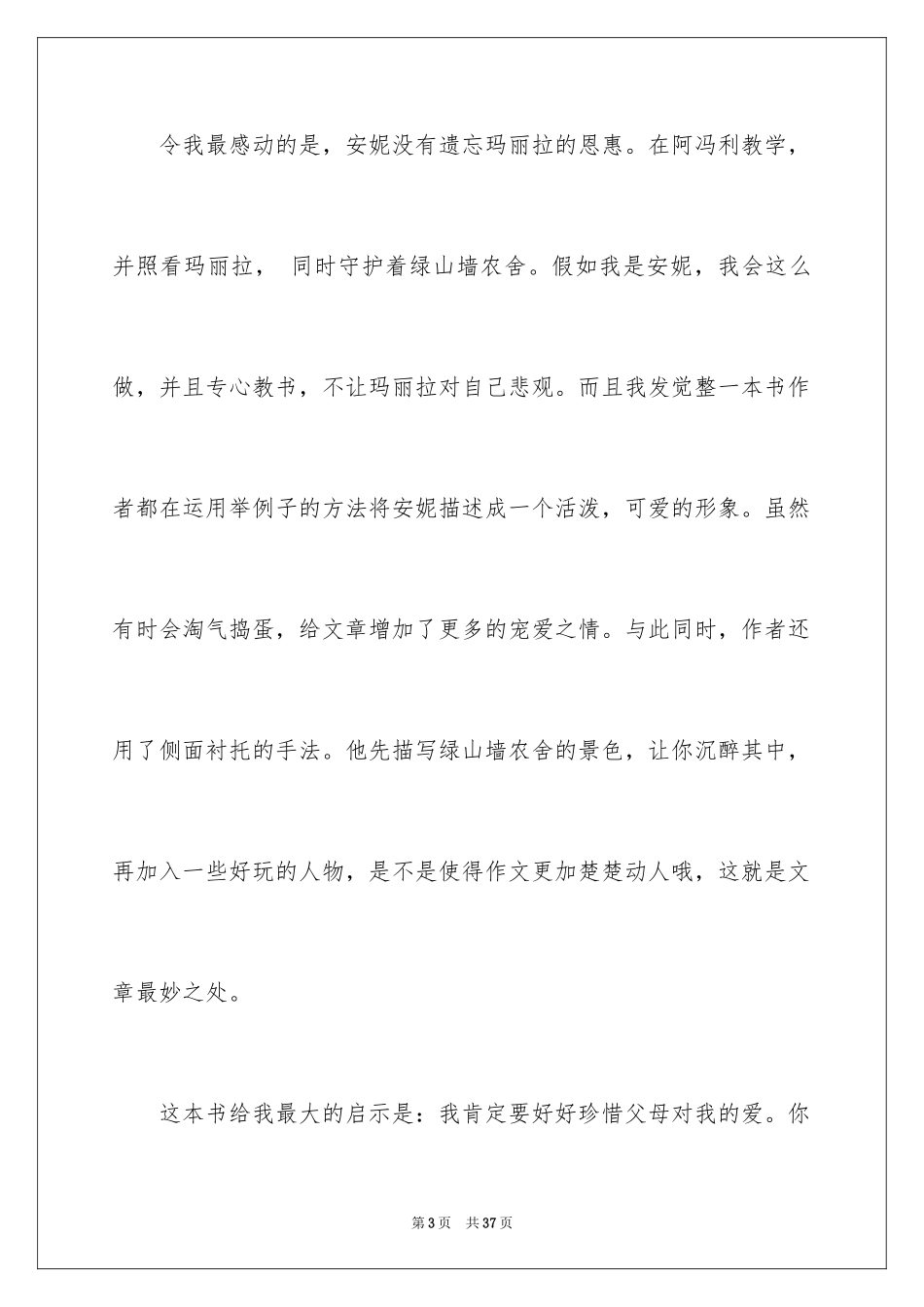 2024《绿山墙的安妮》读后感_6_第3页