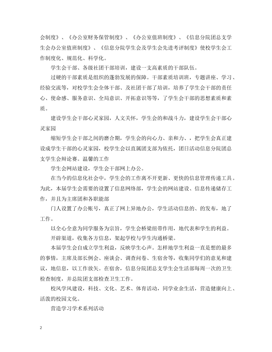 学生党支部两学一做工作总结 _第2页