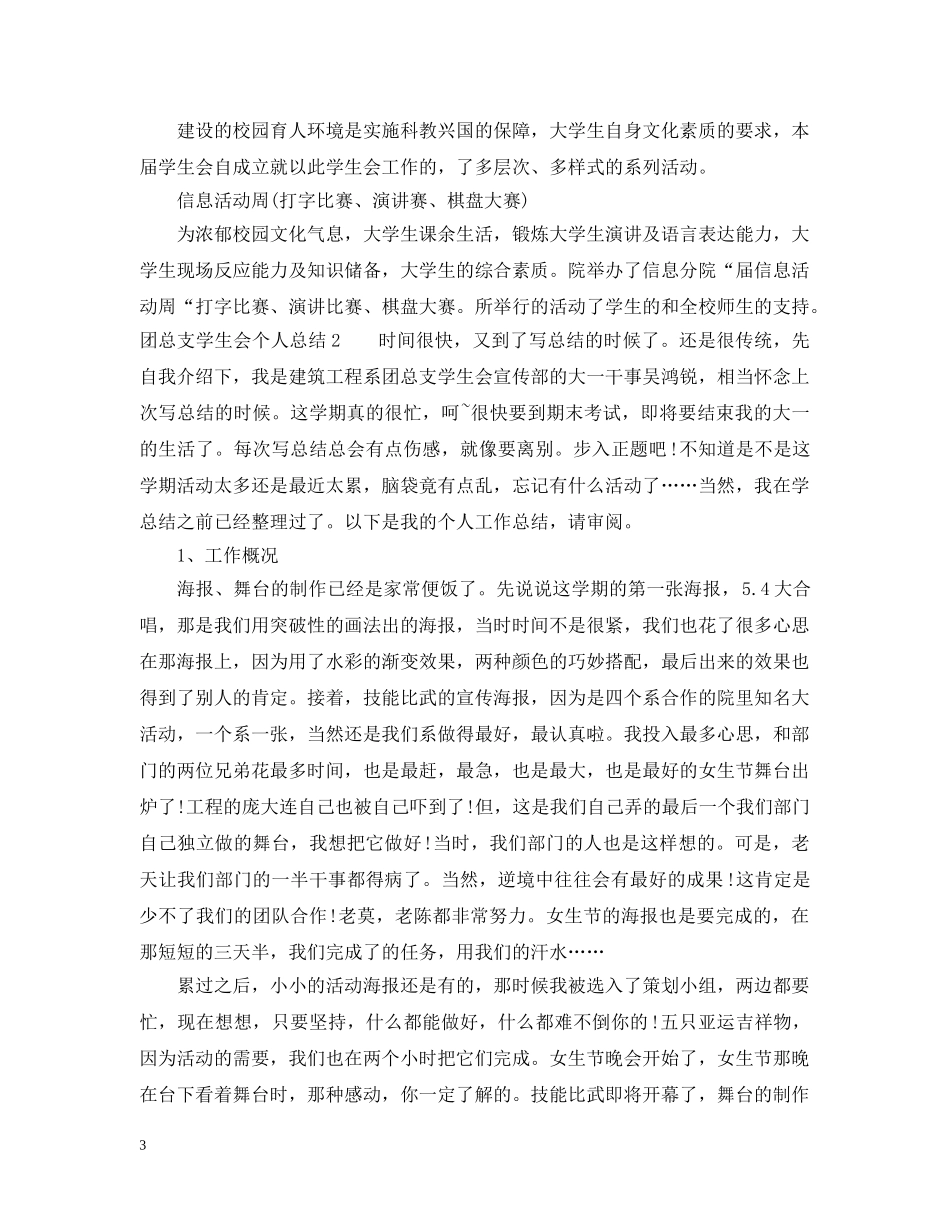 学生党支部两学一做工作总结 _第3页