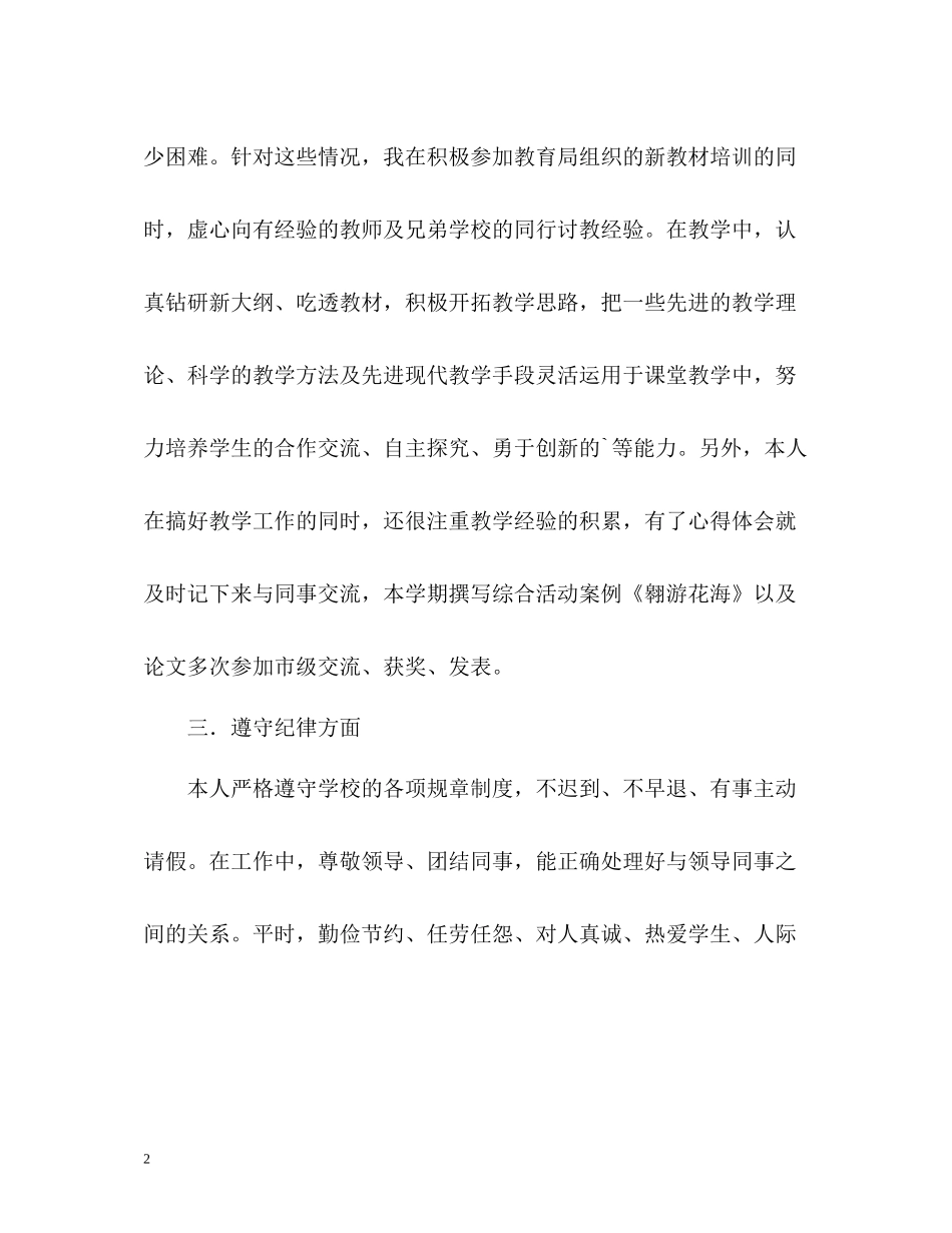 教师年度考核工作的自我总结_第2页