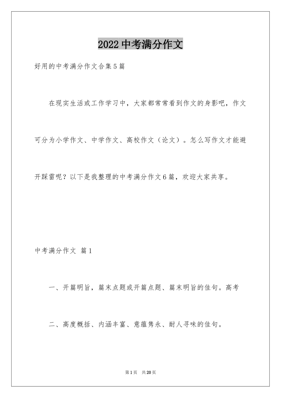 2024中考满分作文_434_第1页