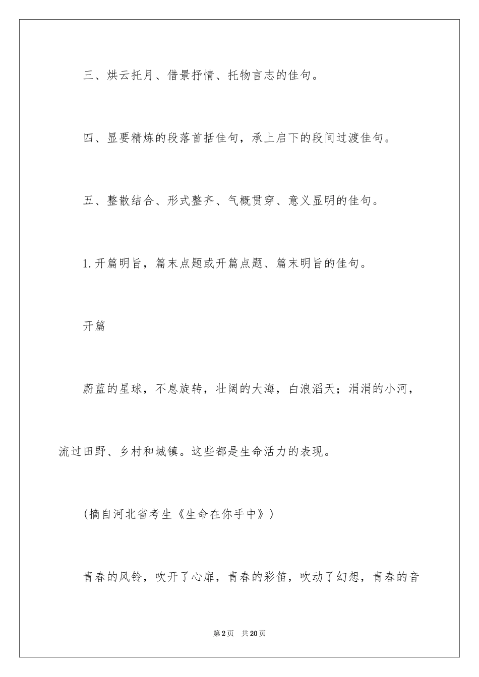 2024中考满分作文_434_第2页