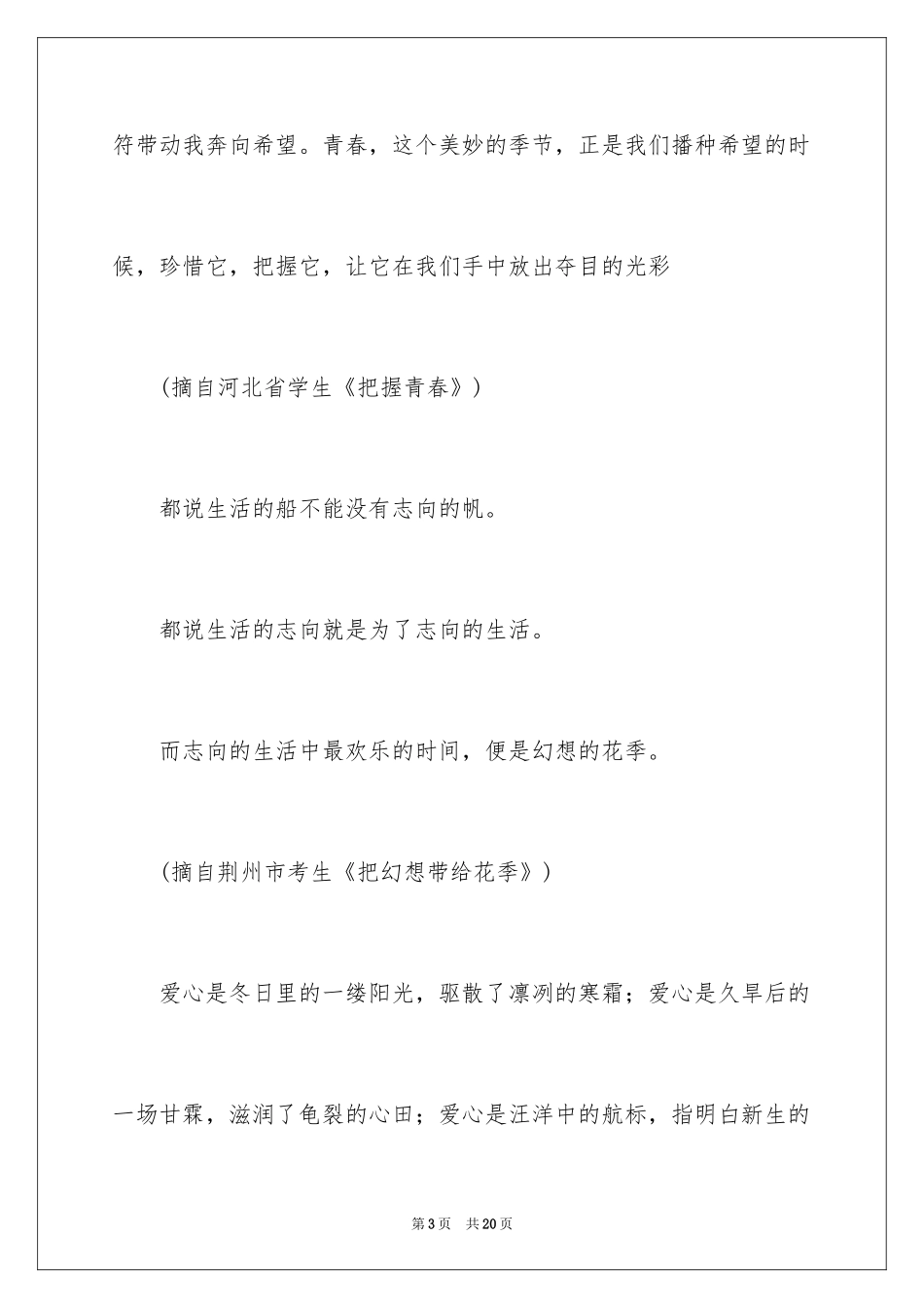 2024中考满分作文_434_第3页