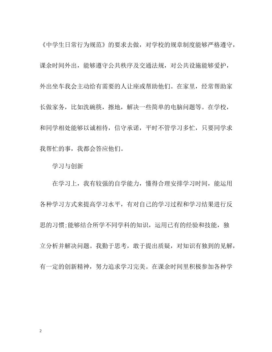 高中综合素质自我评价2_第2页