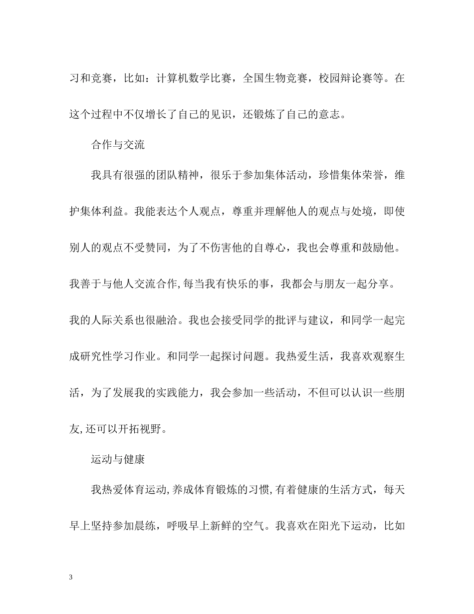 高中综合素质自我评价2_第3页