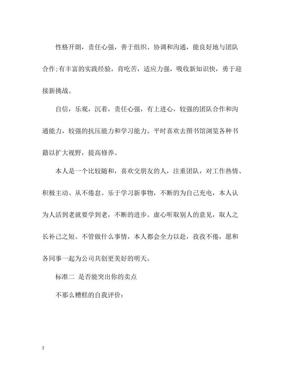 简历自我评价的合格标准_第2页