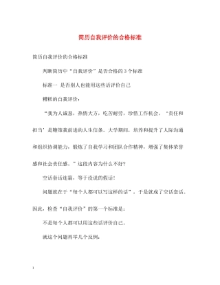 简历自我评价的合格标准