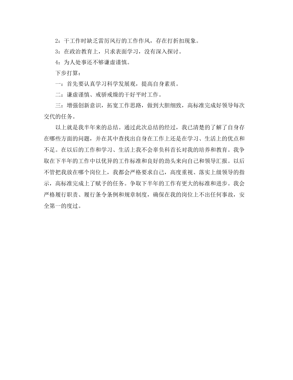 部队士兵个人半年工作总结_第2页