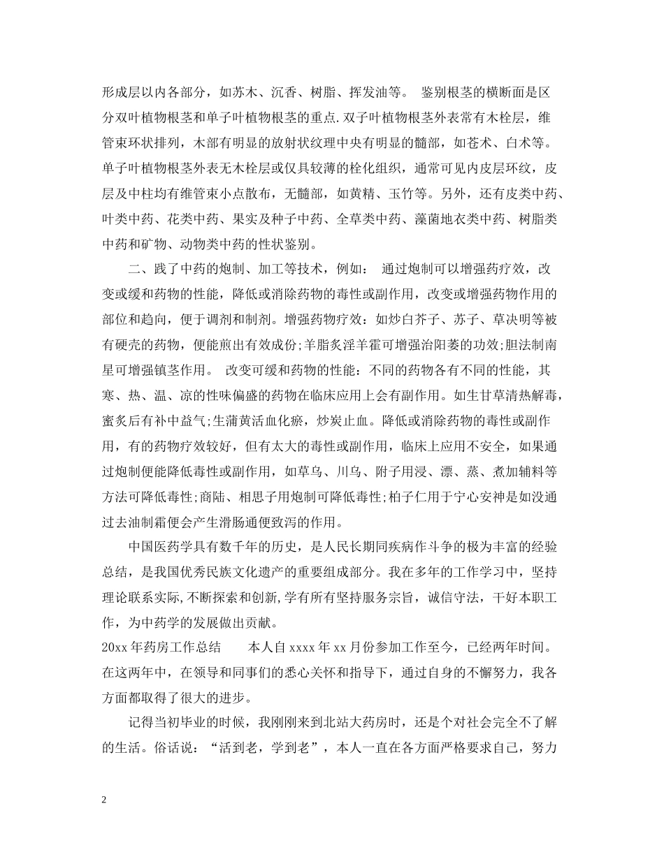 药房个人工作总结通用范本_第2页