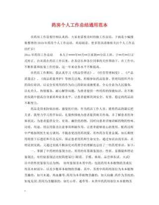 药房个人工作总结通用范本