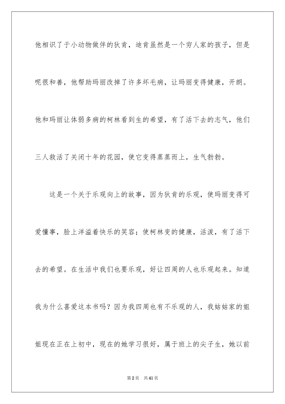2024《秘密花园》读后感_8_第2页