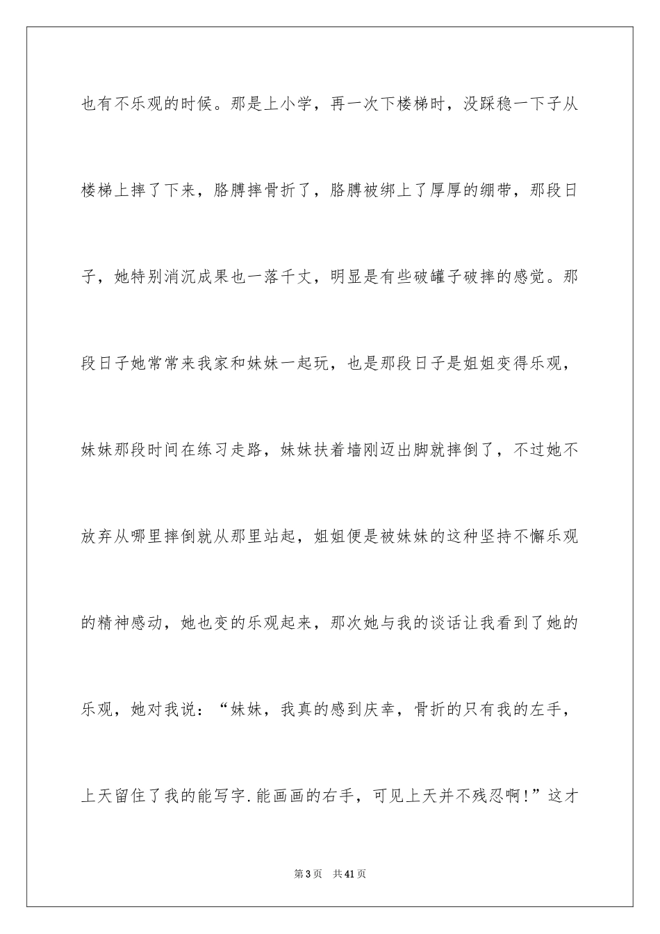 2024《秘密花园》读后感_8_第3页