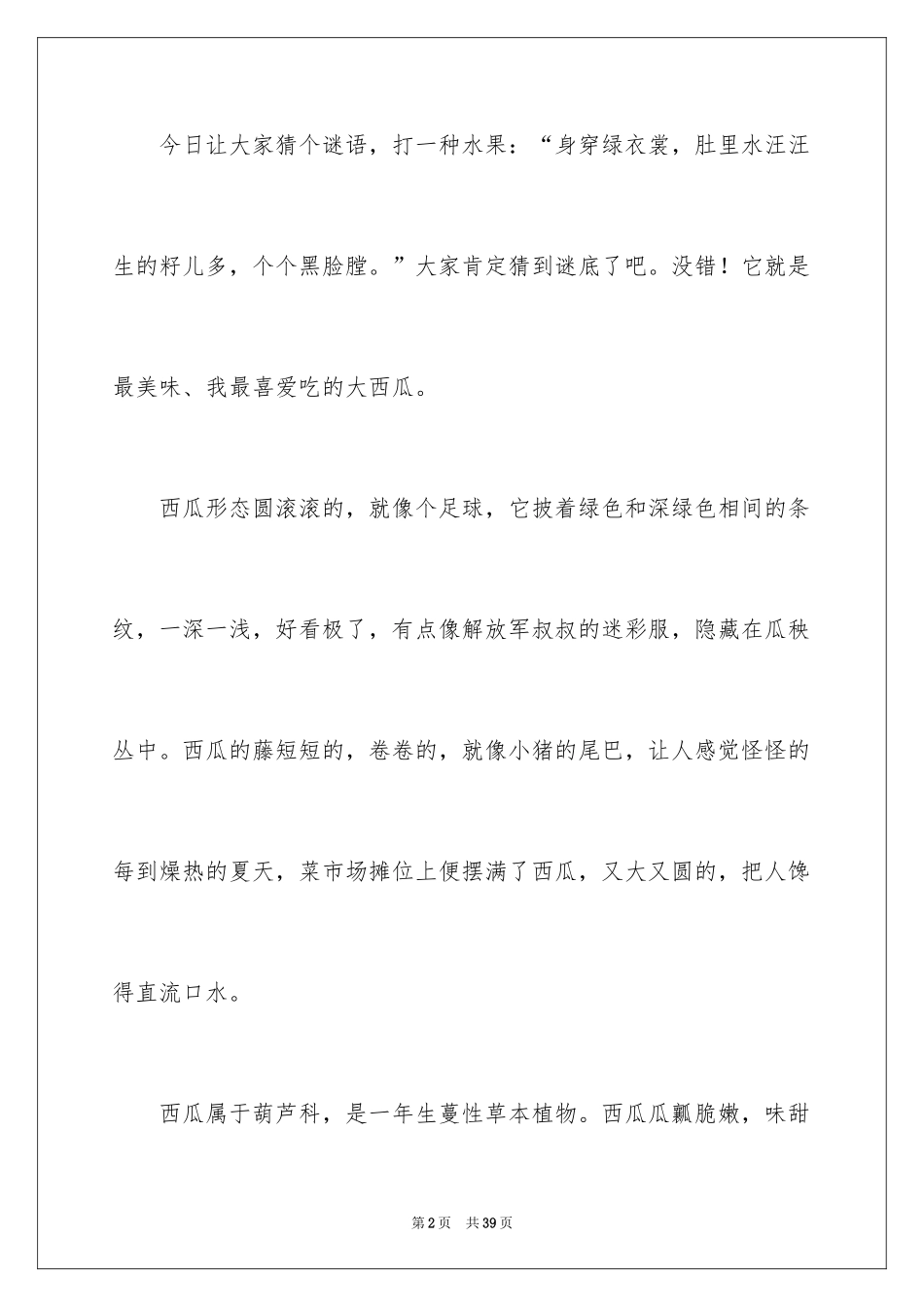 2024事物说明文_11_第2页