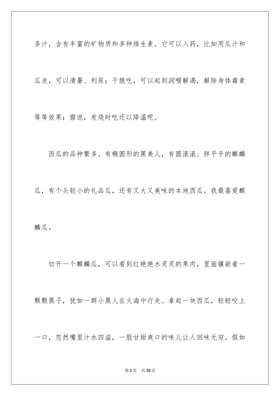 2024事物说明文_11_第3页