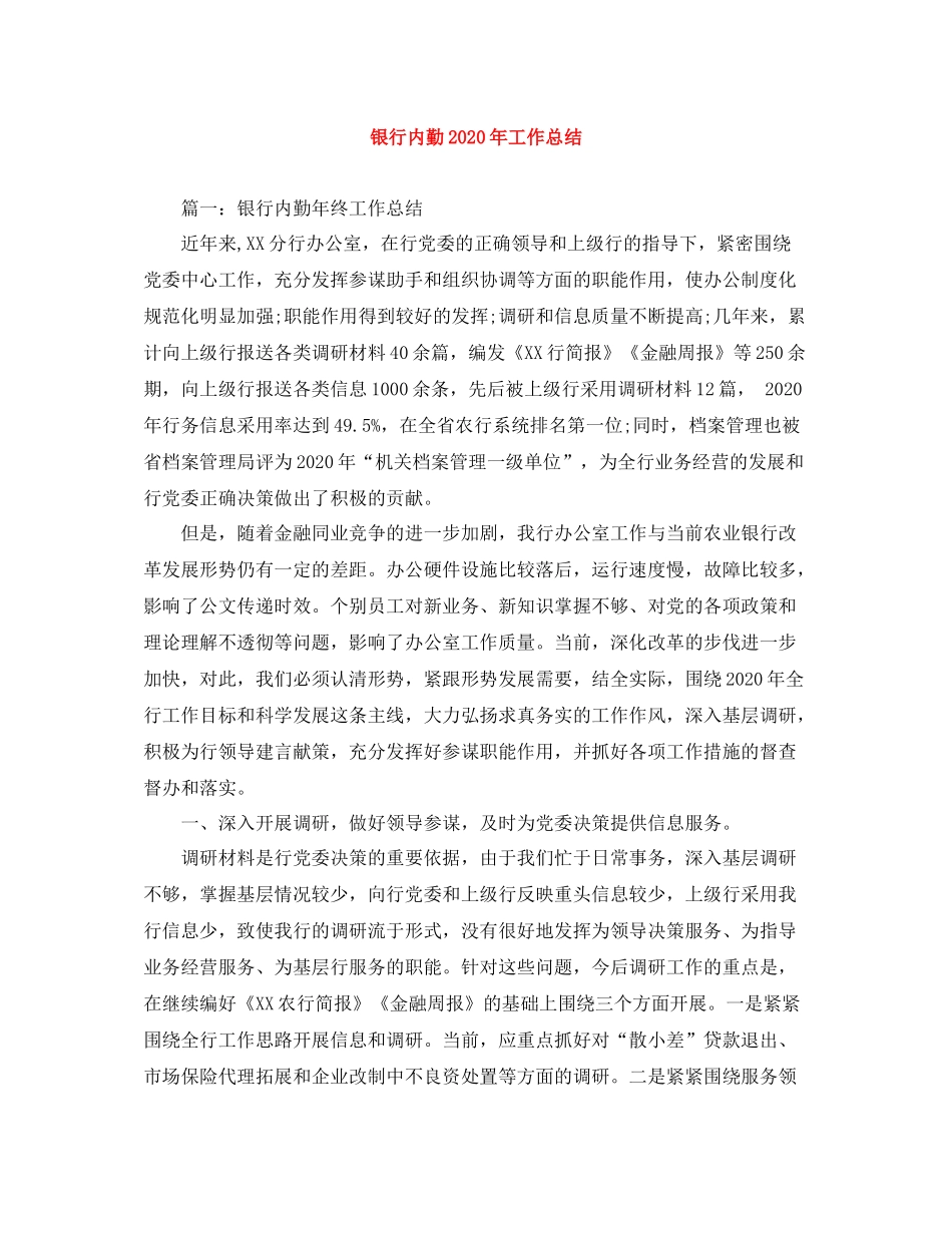 银行内勤年工作总结_第1页