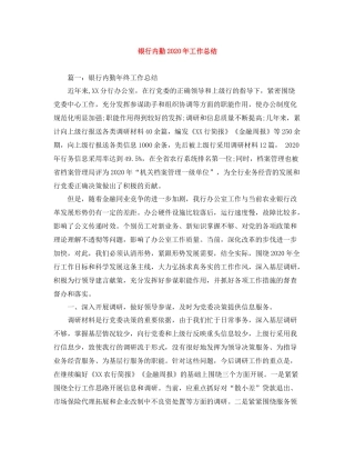 银行内勤年工作总结