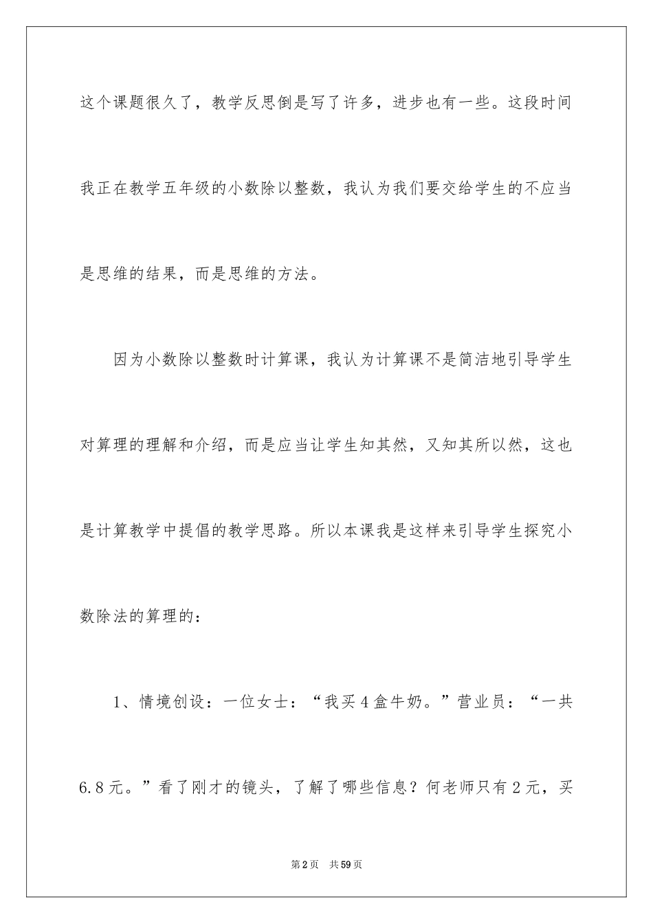 2024《小数除以整数》教学反思_5_第2页