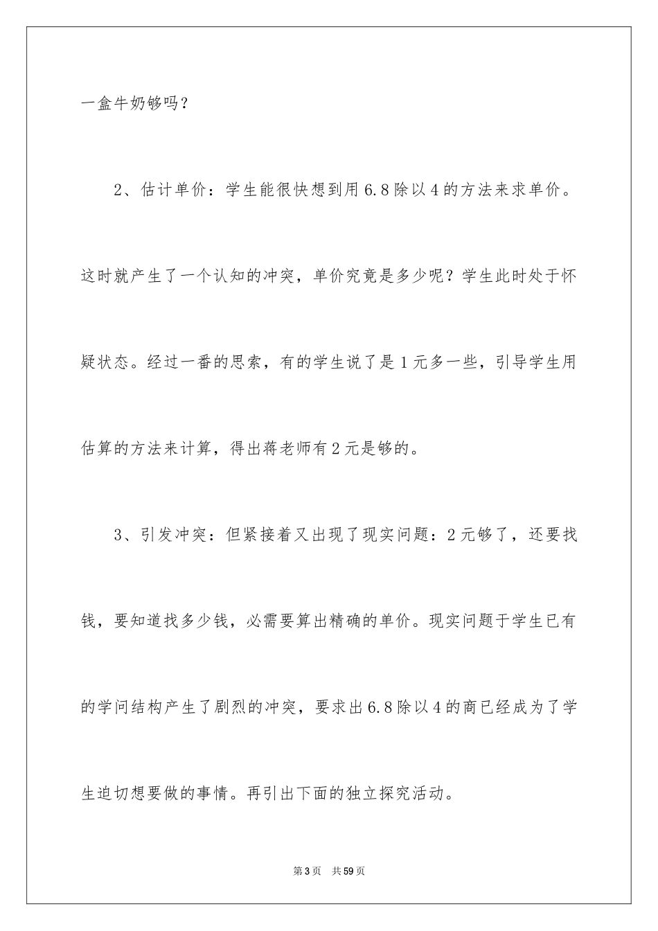 2024《小数除以整数》教学反思_5_第3页