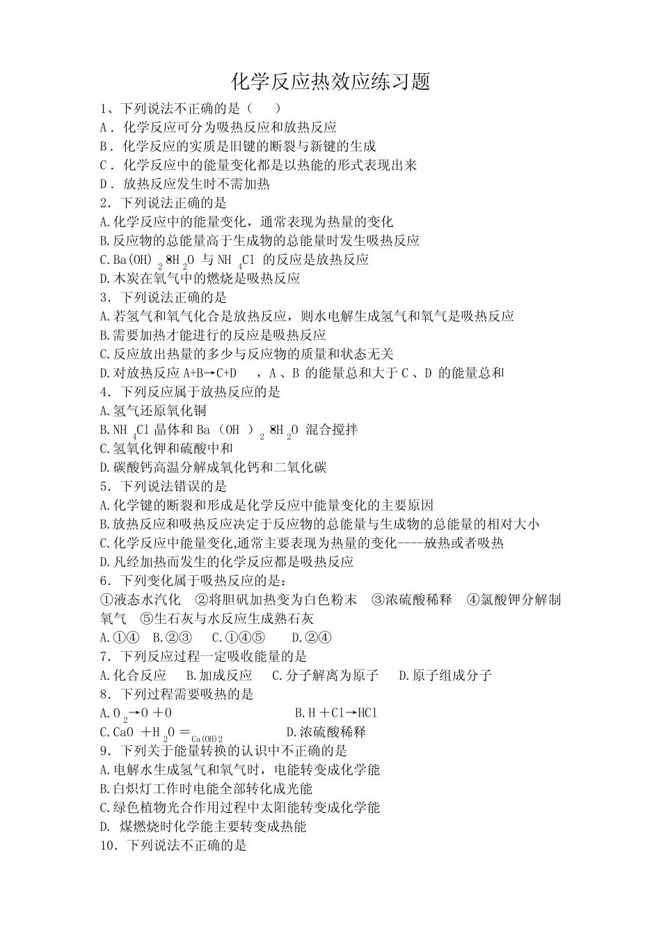 化学反应热效应练习题精选 _第1页