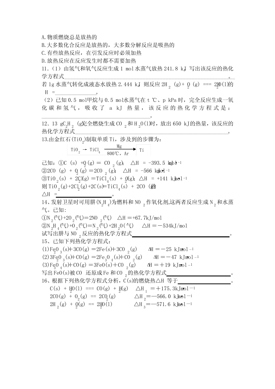化学反应热效应练习题精选 _第2页
