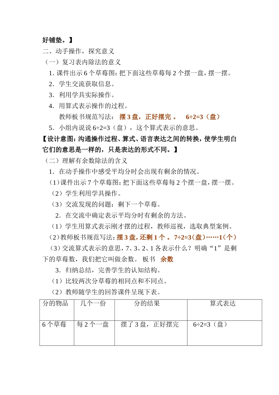 《有余数的除法》例1教学设计2016、5、10_第2页