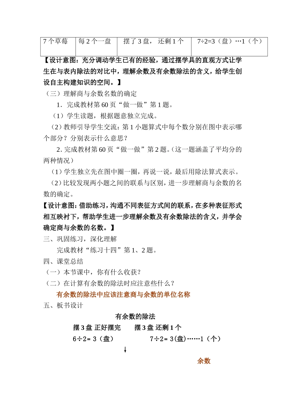 《有余数的除法》例1教学设计2016、5、10_第3页