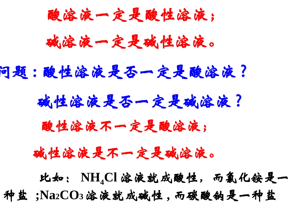 酸和碱的中和反应（）_第2页
