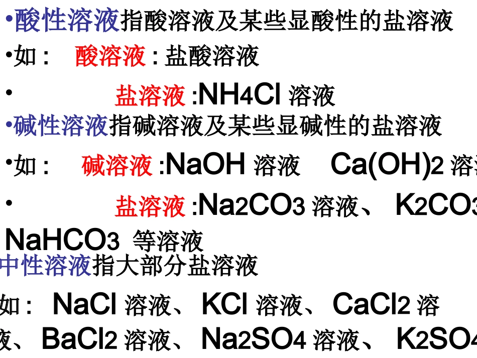 酸和碱的中和反应（）_第3页