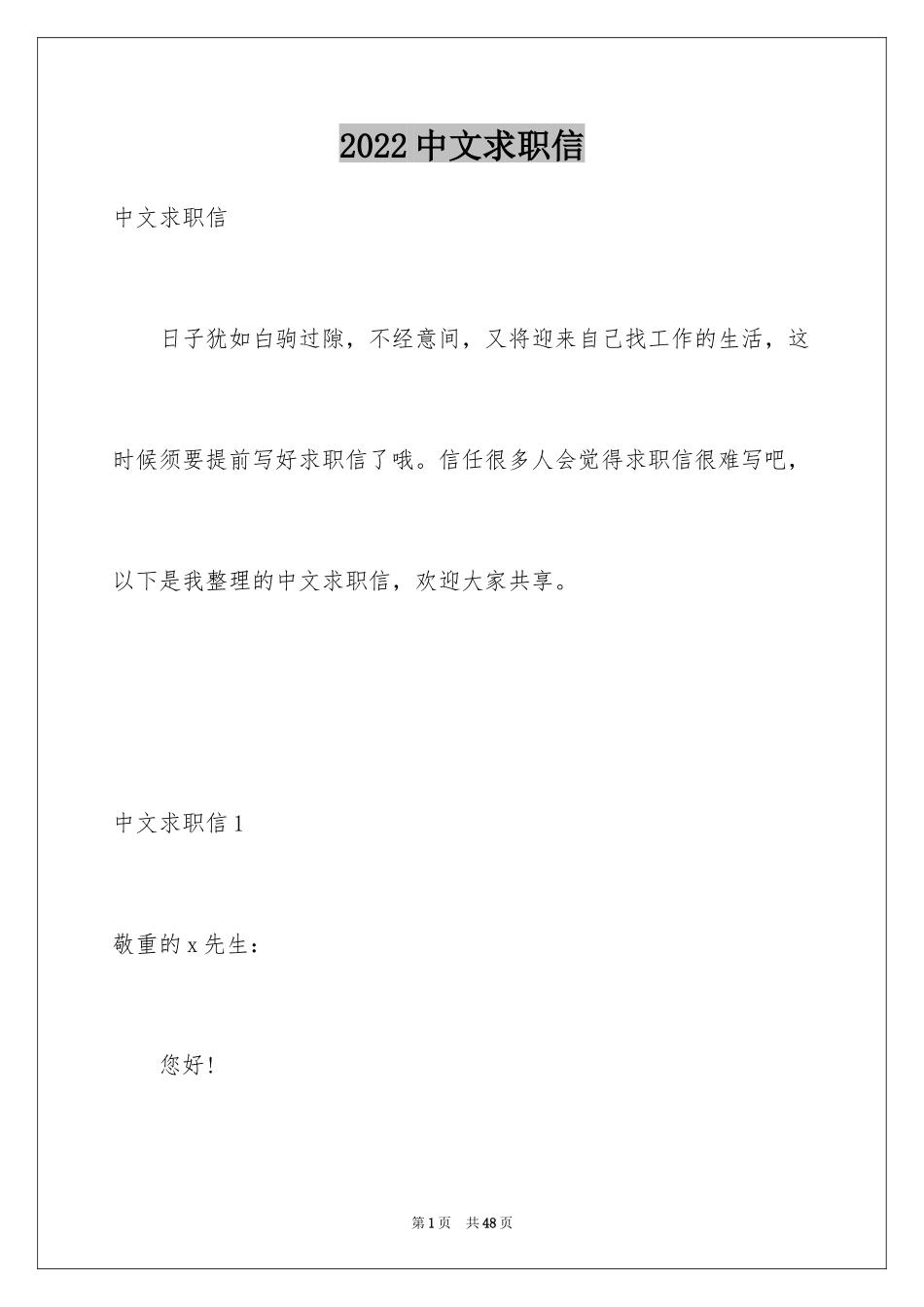 2024中文求职信_2_第1页