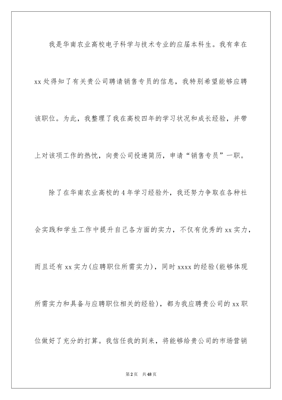 2024中文求职信_2_第2页