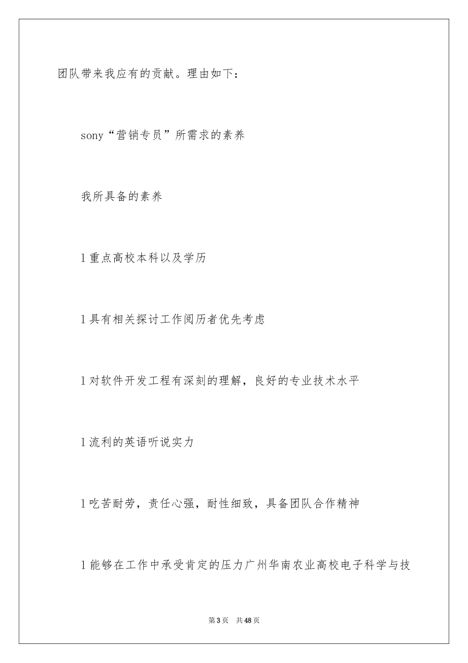 2024中文求职信_2_第3页