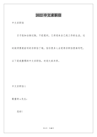 2024中文求职信_2