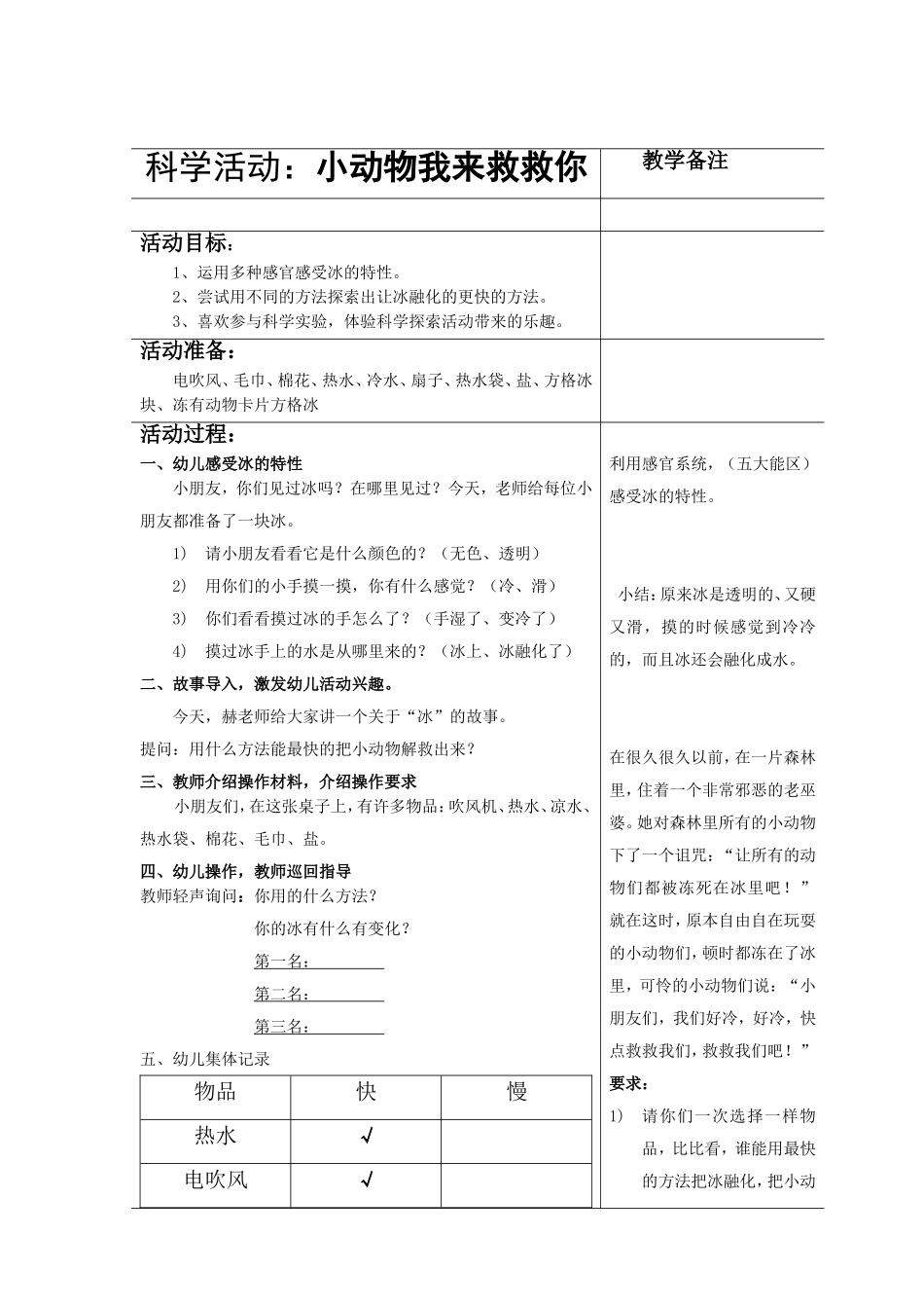 科学活动《小动物我来救救你》_第1页