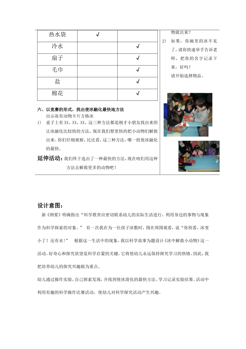 科学活动《小动物我来救救你》_第2页
