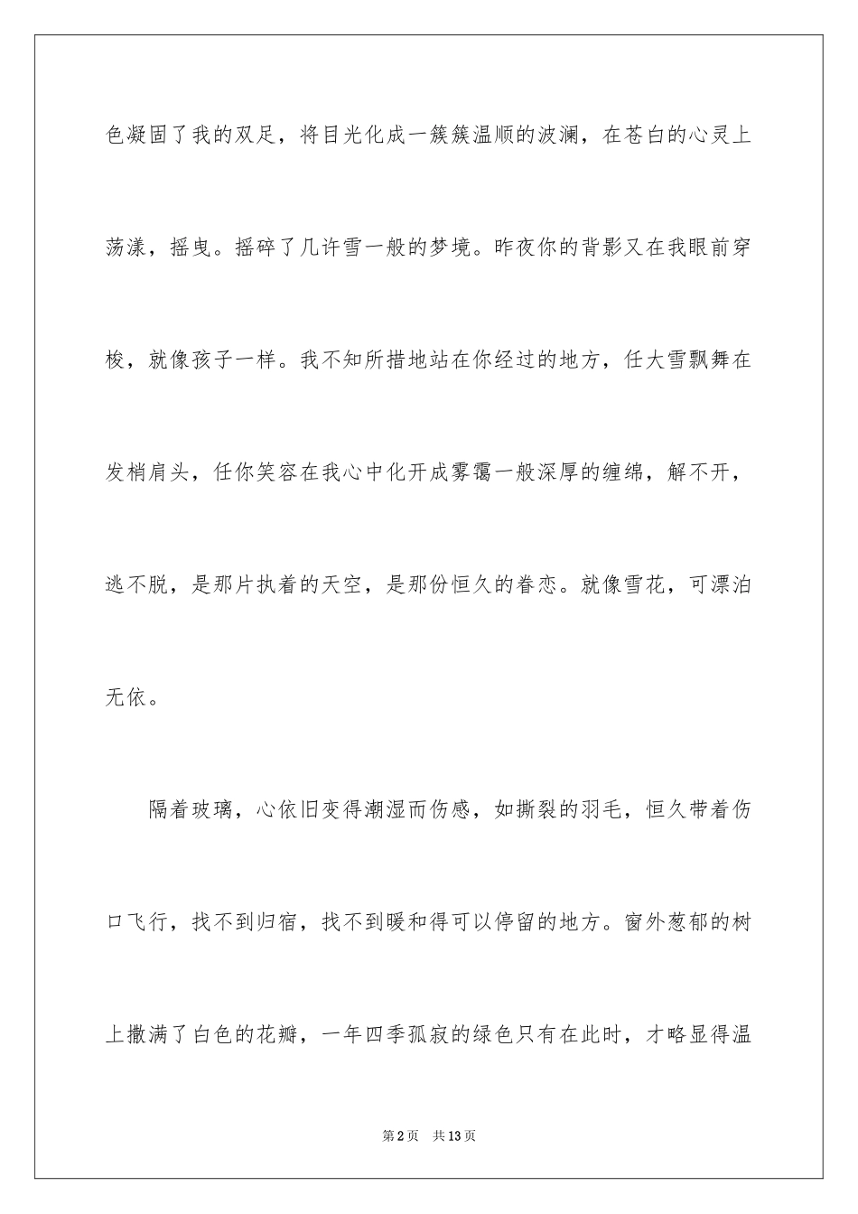 2024优秀写景作文_217_第2页