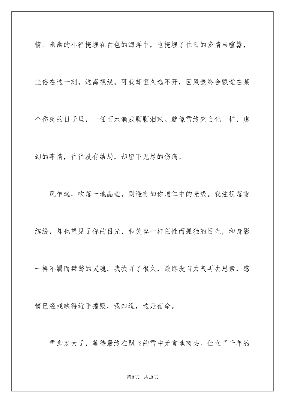 2024优秀写景作文_217_第3页