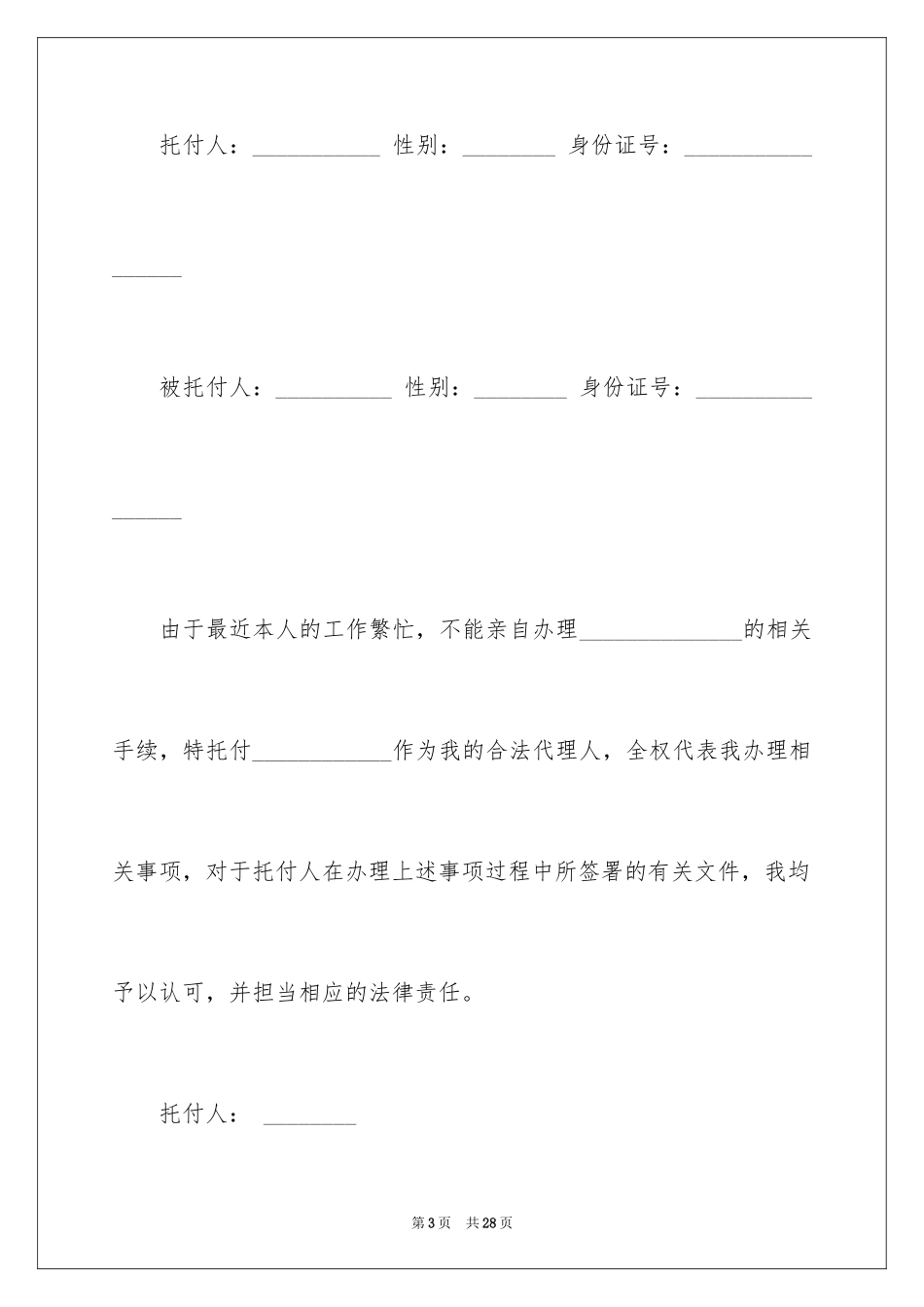 2024个人授权委托书_287_第3页