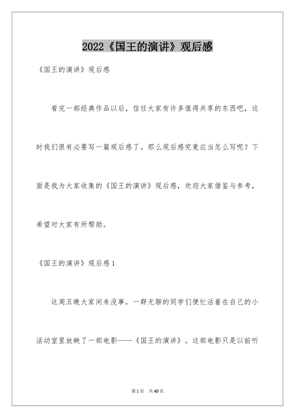 2024《国王的演讲》观后感_3_第1页
