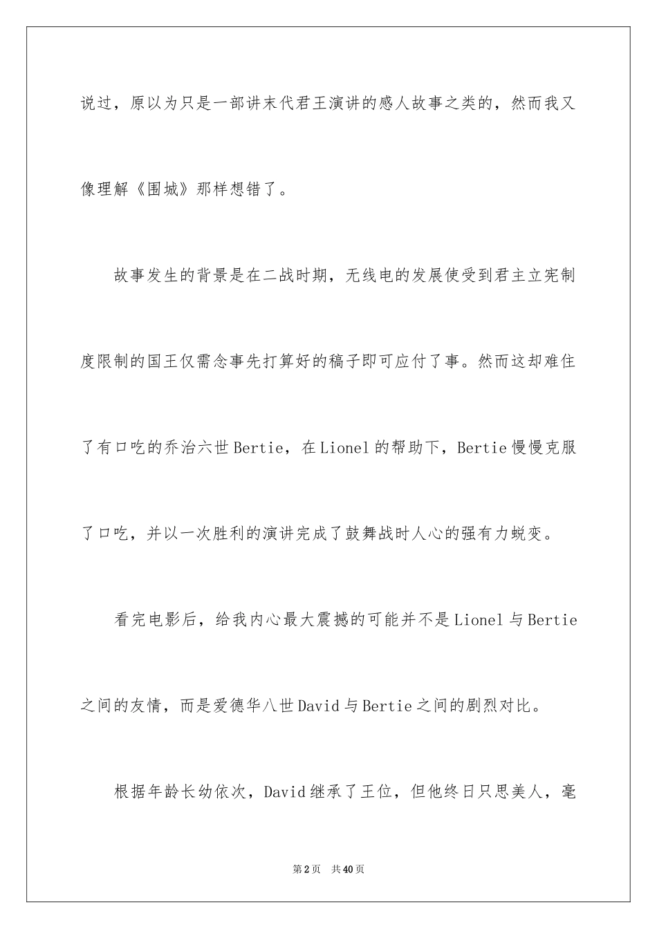 2024《国王的演讲》观后感_3_第2页