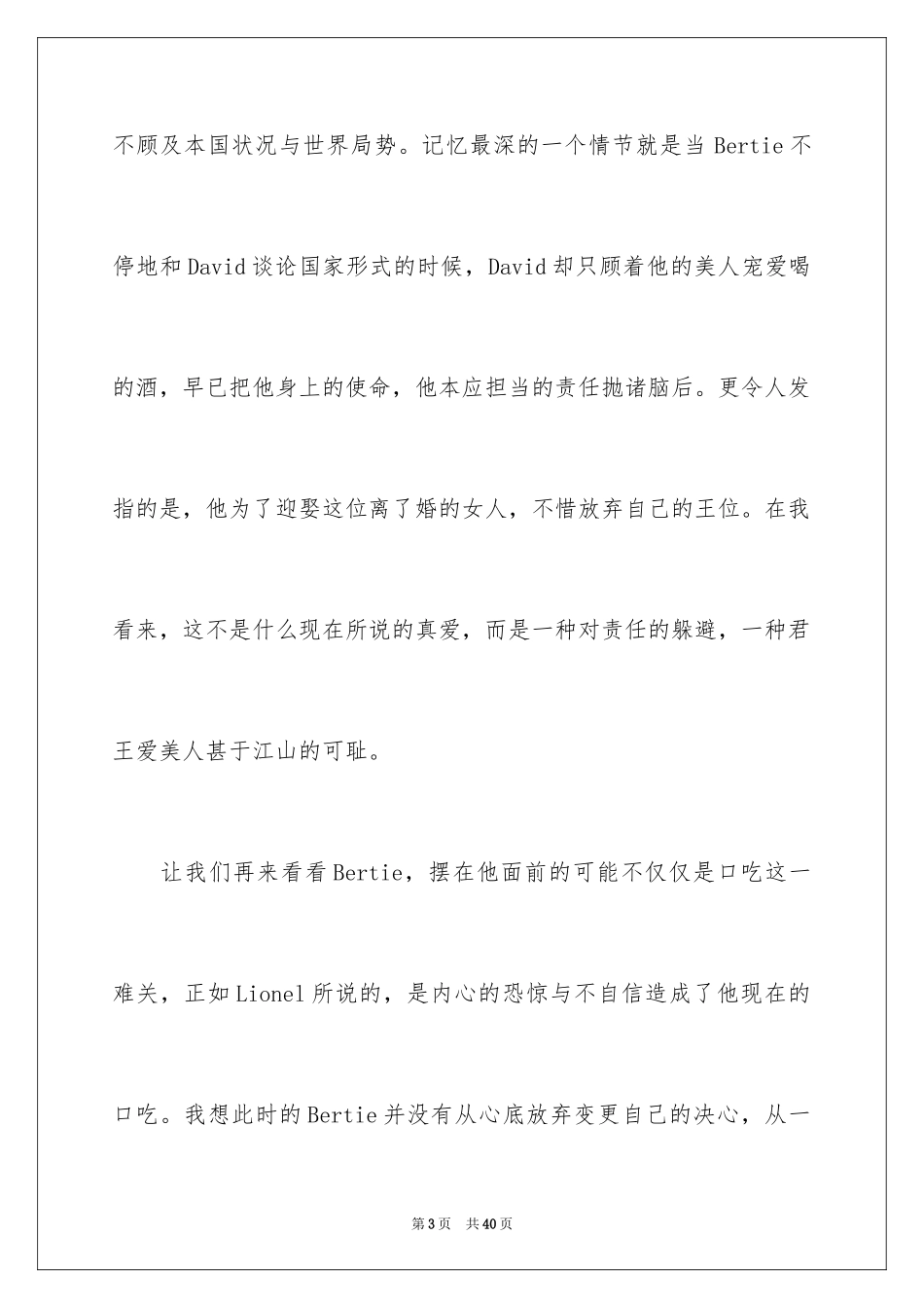 2024《国王的演讲》观后感_3_第3页
