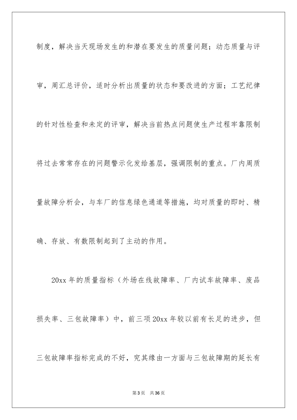 2024个人的述职报告_139_第3页