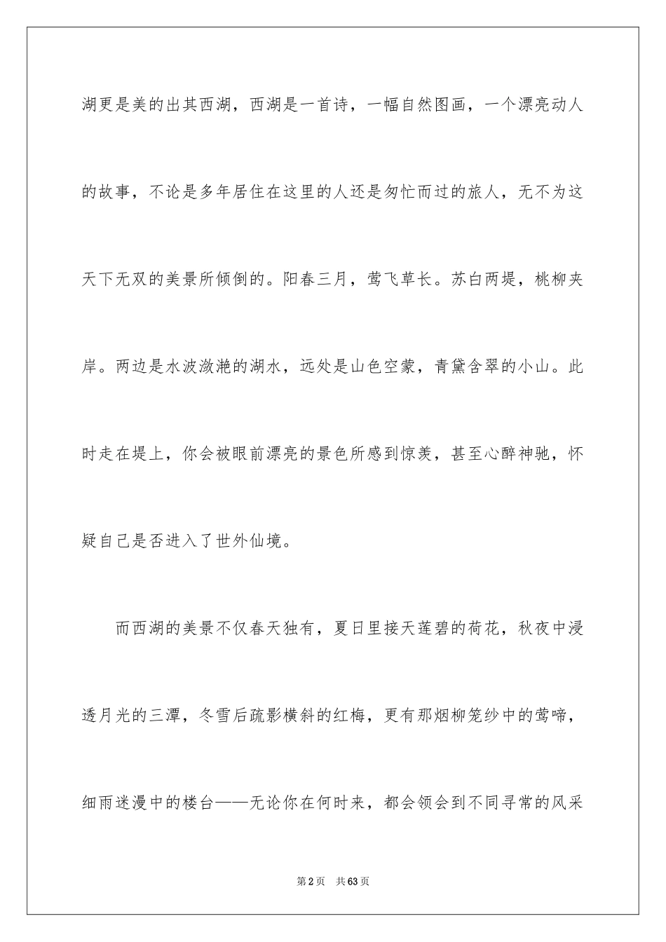 2024介绍旅游胜地的作文_1_第2页