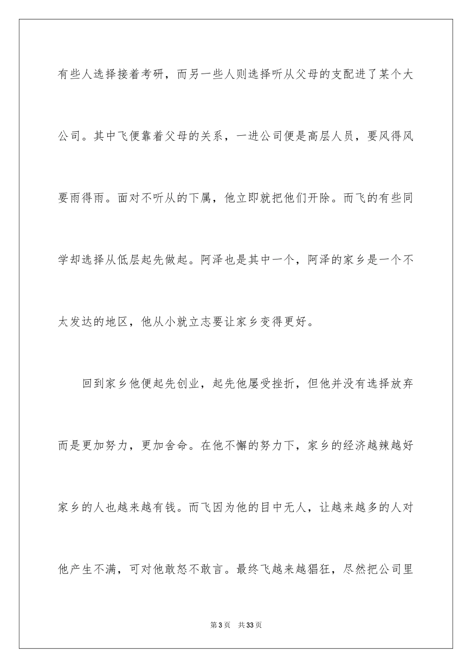 2024于选择的演讲稿_4_第3页