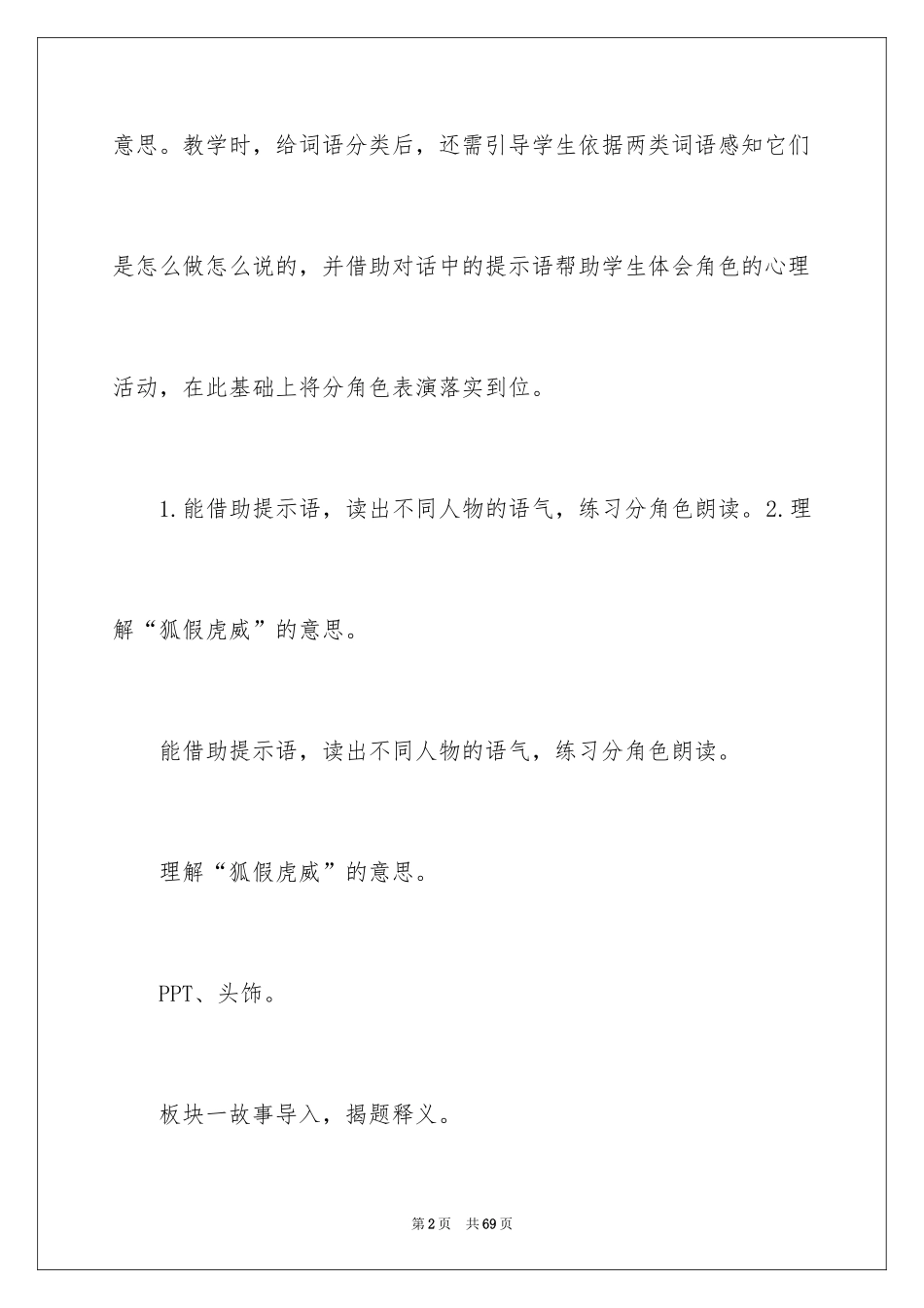 2024《狐假虎威》教学设计_4_第2页