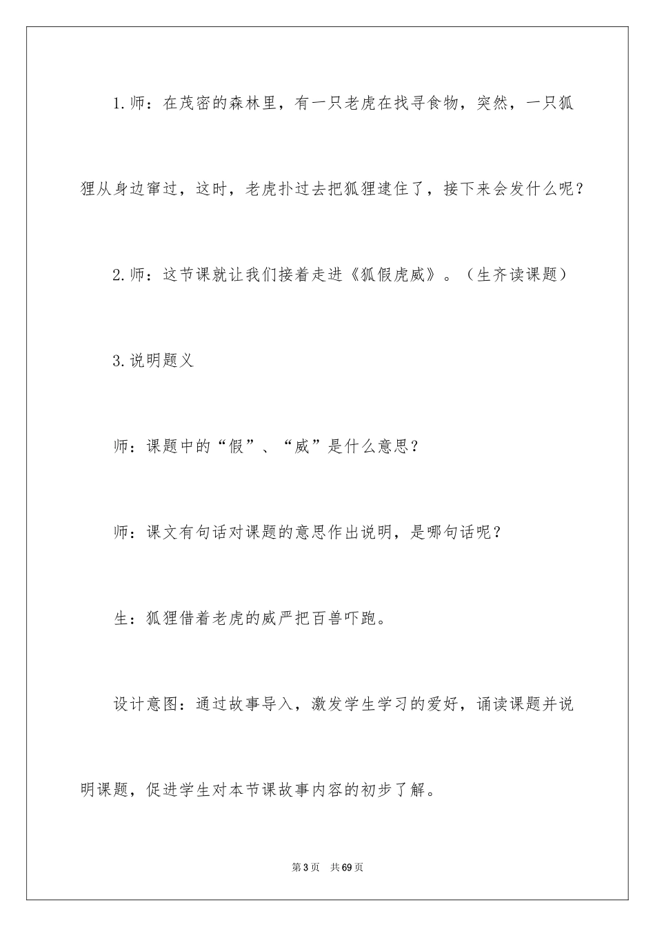 2024《狐假虎威》教学设计_4_第3页