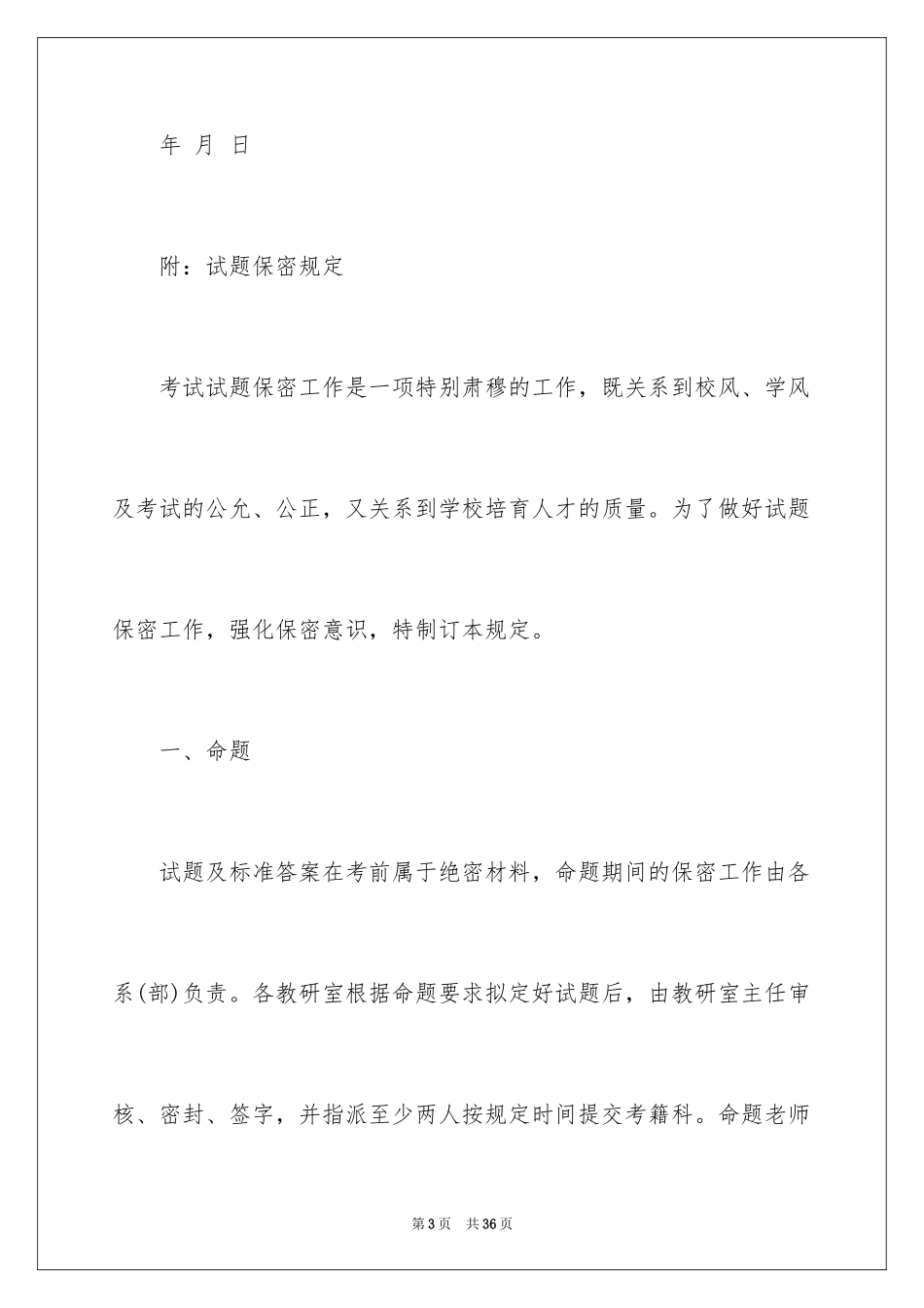 2024保密承诺书_101_第3页