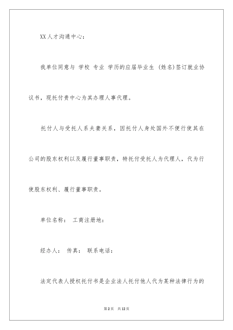 2024代办委托书_103_第2页